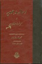 کتاب رساله وجودیه در معرفت ربوبیه