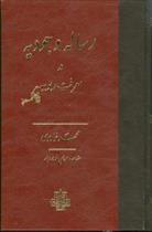 کتاب رساله وجودیه در معرفت ربوبیه;