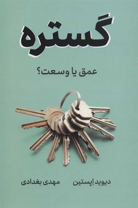 کتاب گستره