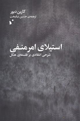 کتاب استیلای امر منفی