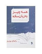 کتاب همه چیز به زبان ساده