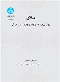 کتاب طلاق