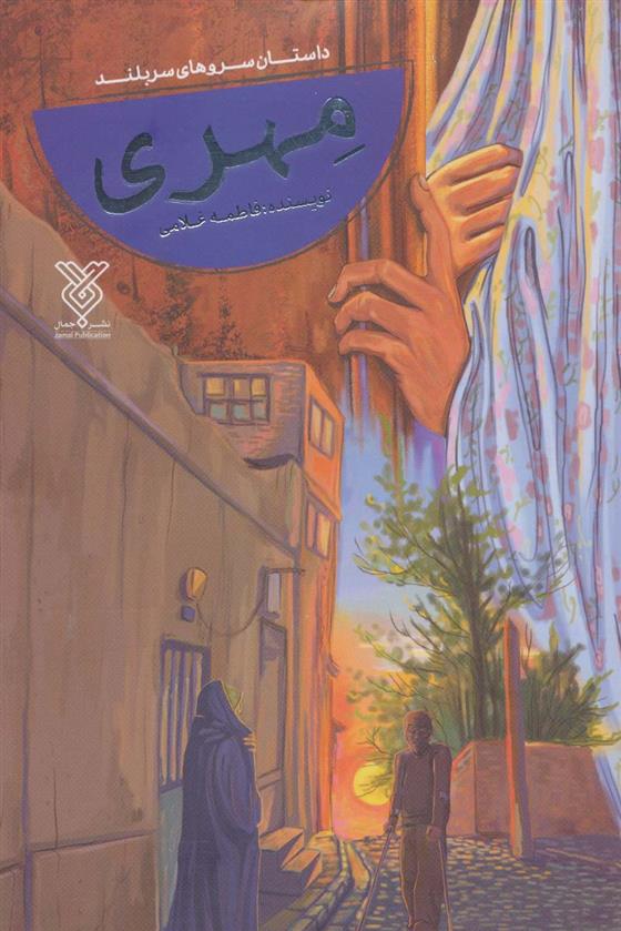 کتاب مهری