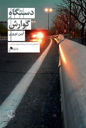 کتاب دستگاه گوارش