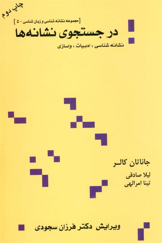 کتاب در جستجوی نشانه ها;