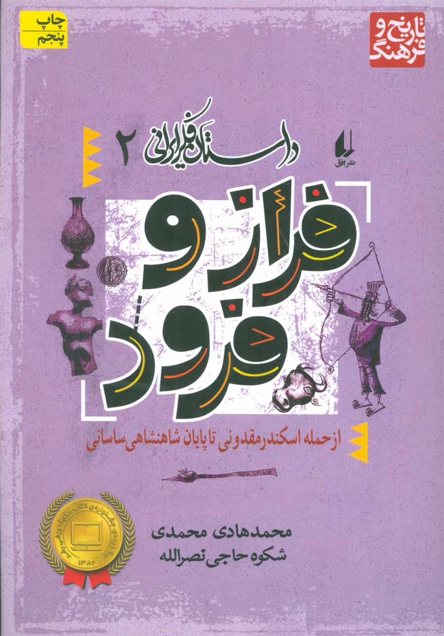 کتاب فراز و فرود;