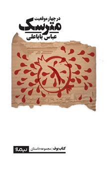 کتاب مترسک
