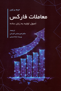 کتاب معاملات فارکس