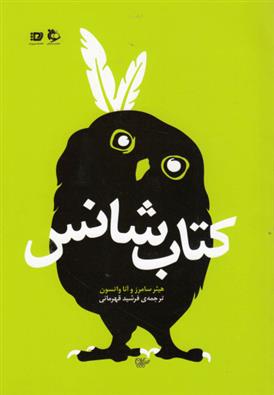 کتاب شانس