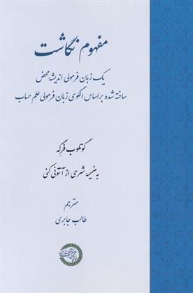 کتاب مفهوم نگاشت
