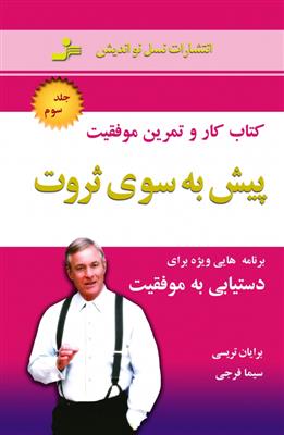 کتاب پیش به سوی ثروت