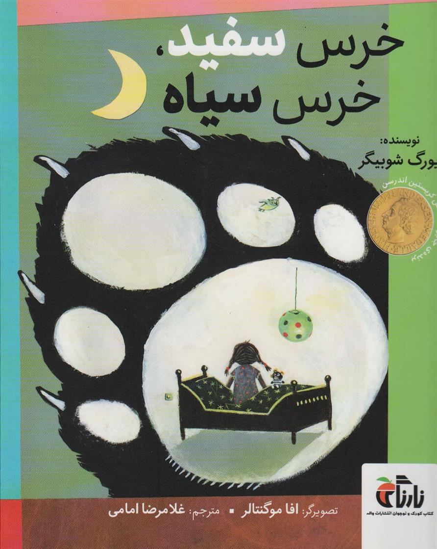 کتاب خرس سفید،خرس سیاه