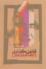 کتاب قانون گذاری