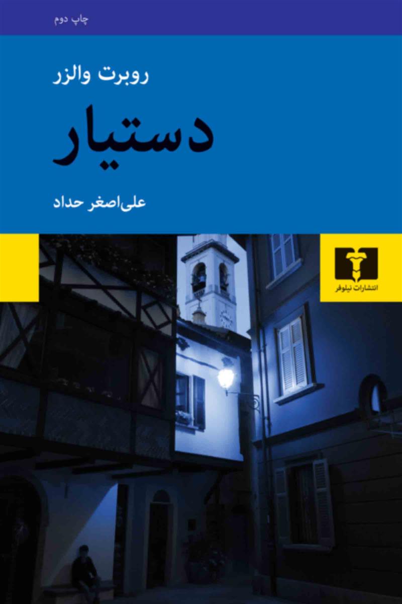 کتاب دستیار