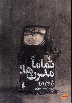 کتاب تماما مدرن ها