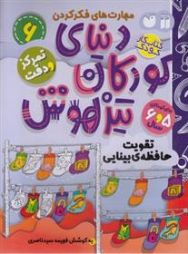 کتاب دنیای کودکان تیزهوش 6