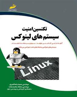 کتاب تکنسین امنیت سیستم های لینوکس;