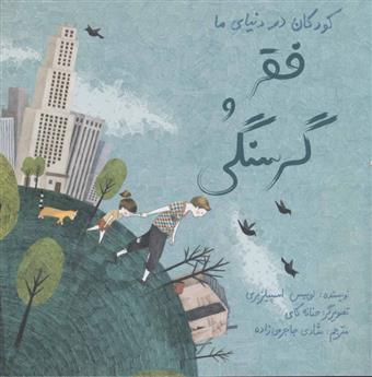 کتاب فقر و گرسنگی