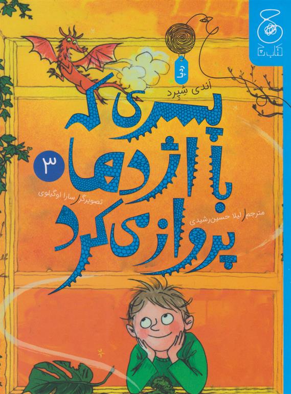 کتاب پسری که با اژدها پرواز می کرد 3