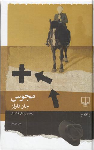 کتاب مجوس