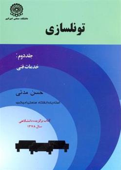 کتاب تونلسازی (جلد 2)