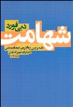کتاب شهامت