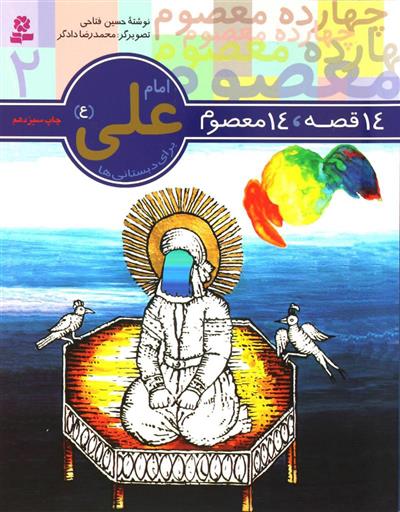 کتاب امام علی (ع)