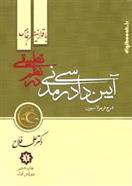 کتاب آیین دادرسی مدنی در نظم تطبیقی (دو جلدی)