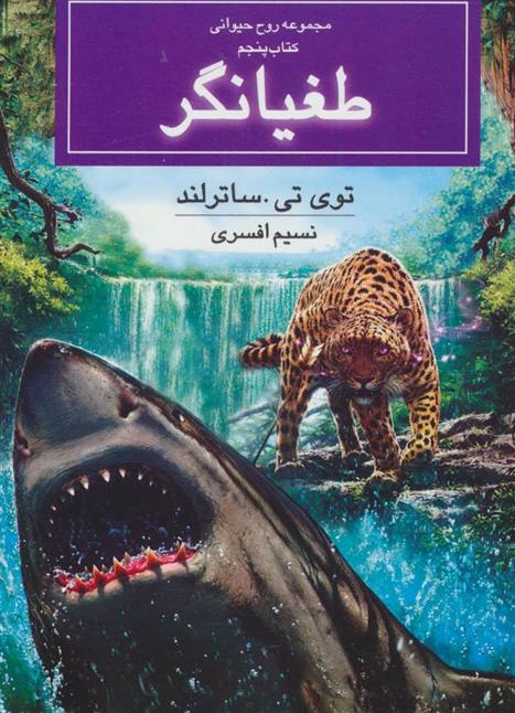 کتاب طغیانگر