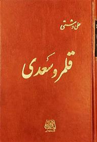 کتاب قلـمرو سعدی