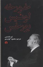 کتاب خورخه لوئیس بورخس;