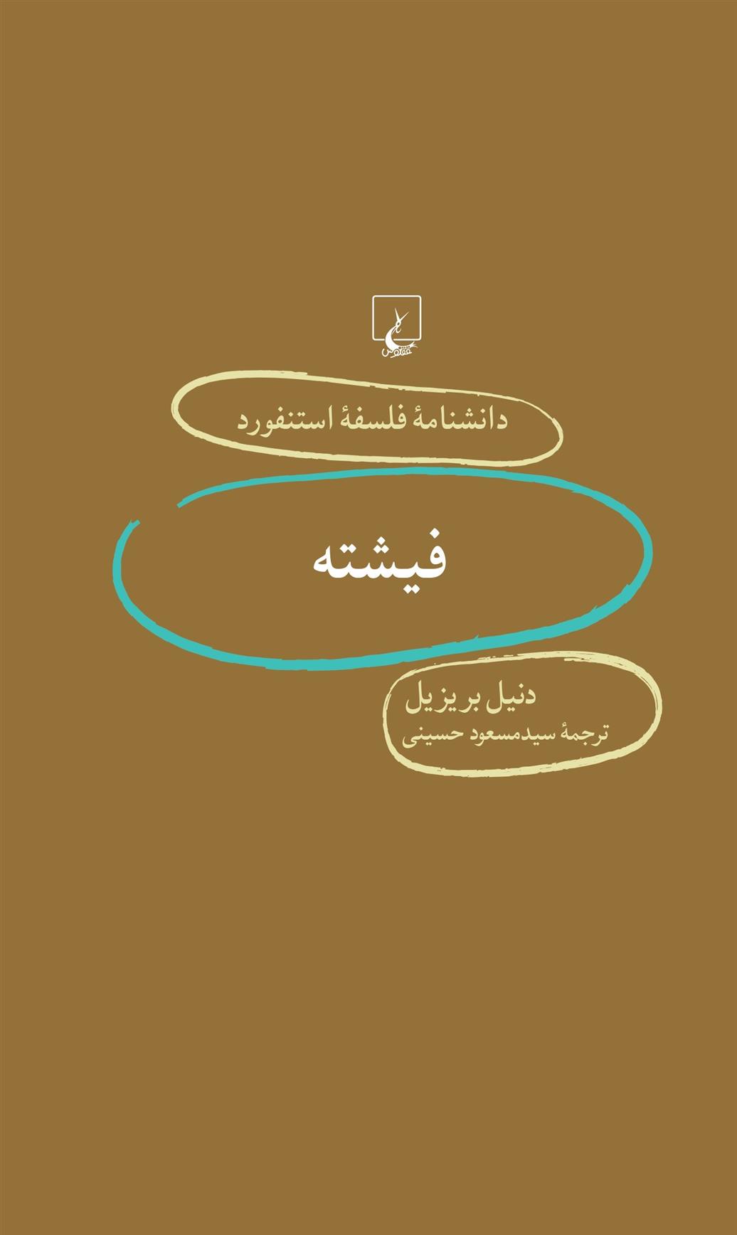 کتاب فیشته