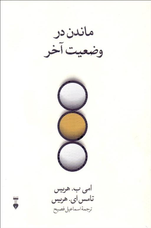 کتاب ماندن در وضعیت آخر