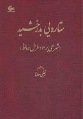 کتاب ستاره یی بدرخشید