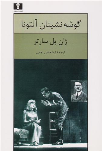 کتاب گوشه نشینان آلتونا;