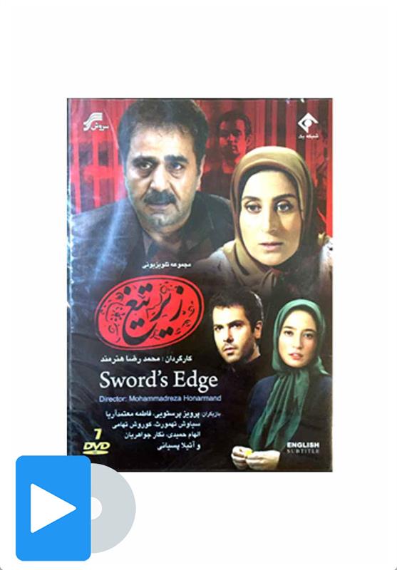 سریال زیر تیغ