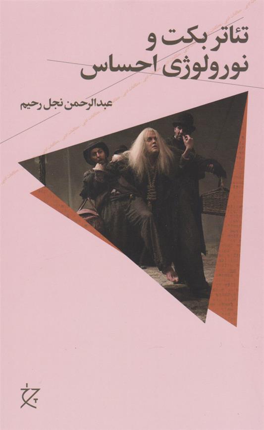 کتاب تئاتر بکت و نورولوژی احساس
