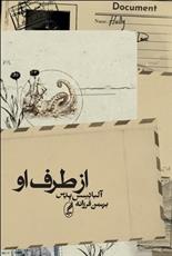 کتاب از طرف او