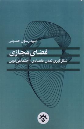 کتاب فضای مجازی