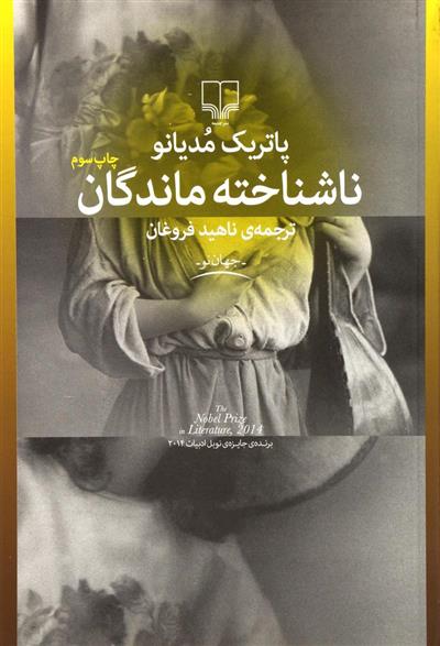 کتاب ناشناخته ماندگان