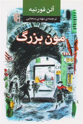 کتاب مون بزرگ