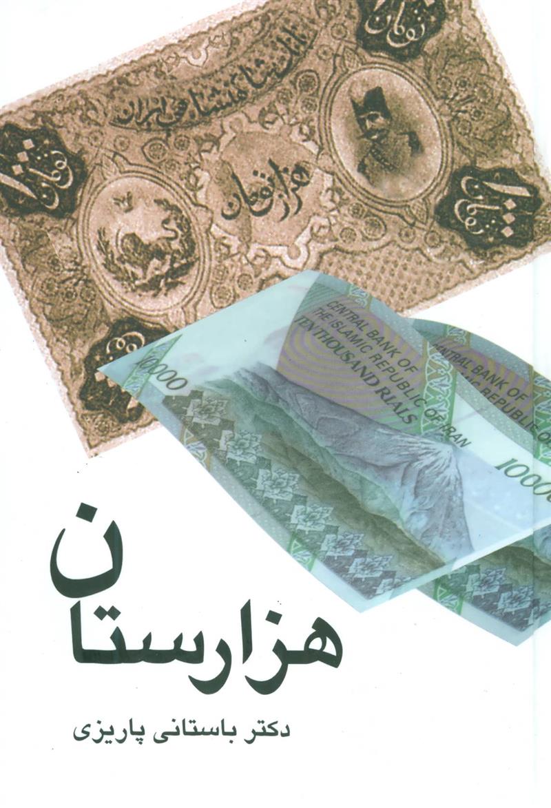 کتاب هزارستان