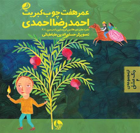 کتاب عمر هفت چوب کبریت