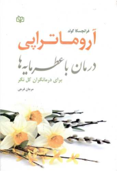 کتاب آروماتراپی