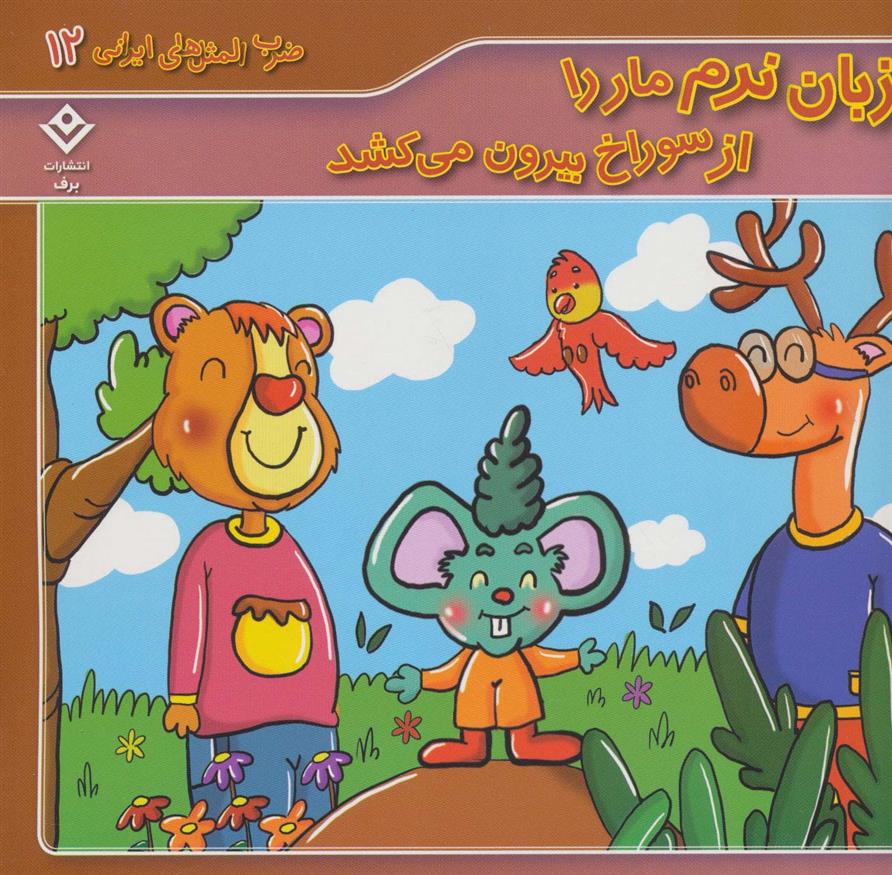 کتاب زبان نرم مار را از سوراخ بیرون می کشد