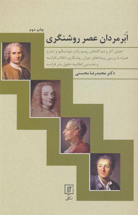 کتاب ابرمردان عصر روشنگری;