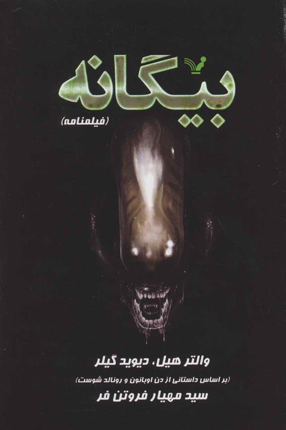 کتاب بیگانه