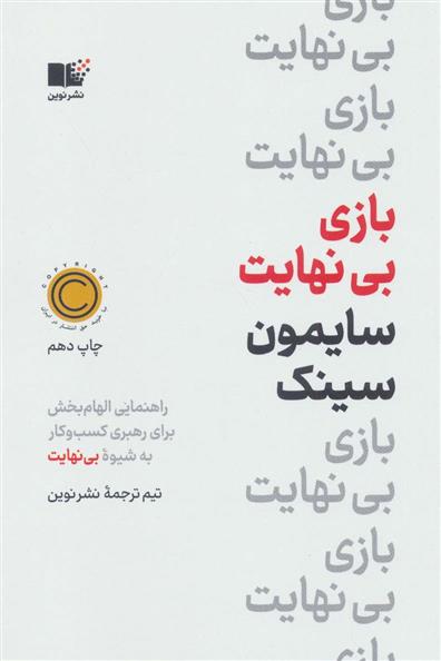 کتاب بازی بی نهایت;