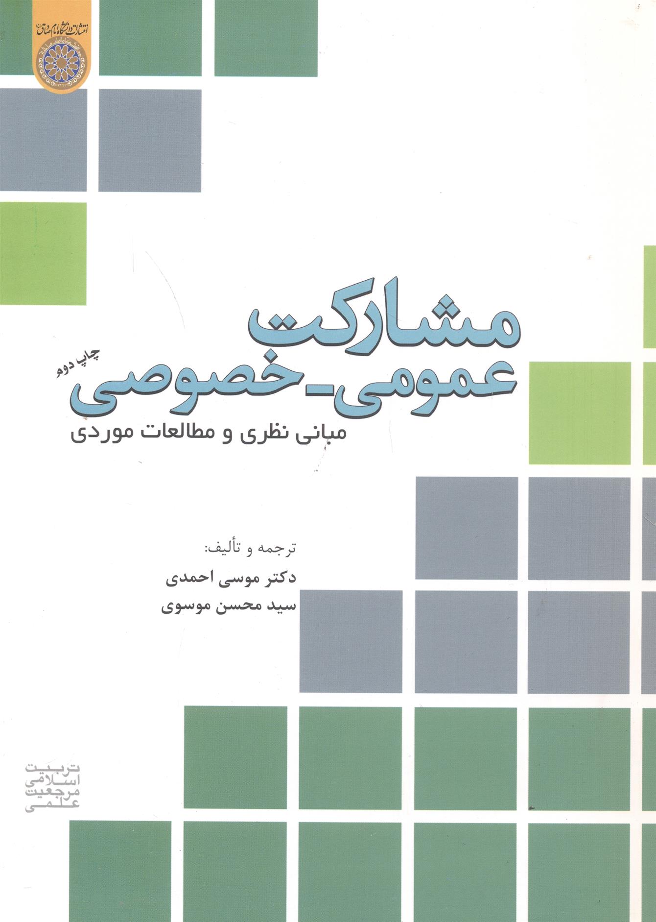 کتاب مشارکت عمومی- خصوصی