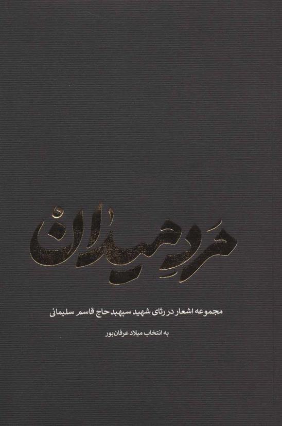 کتاب مرد میدان